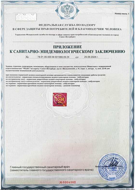 Приложение к санитарно-эпидемиологическому заключению