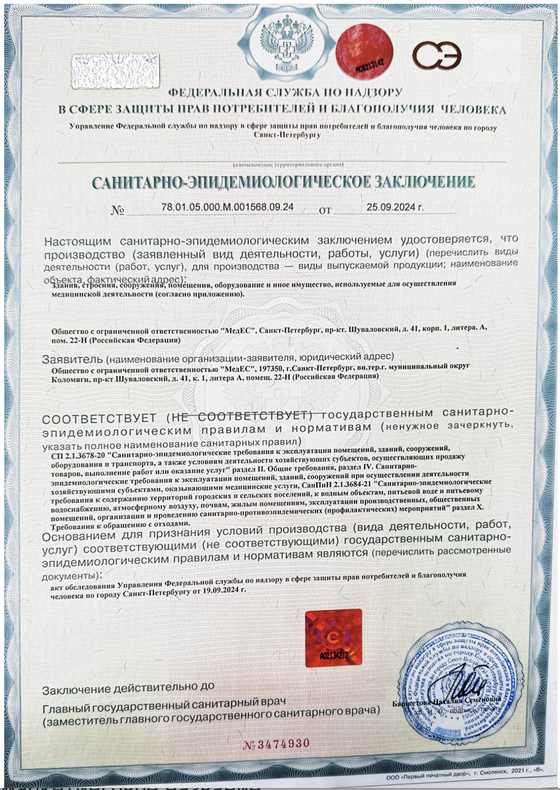 Санитарно-эпидемиологическое заключение